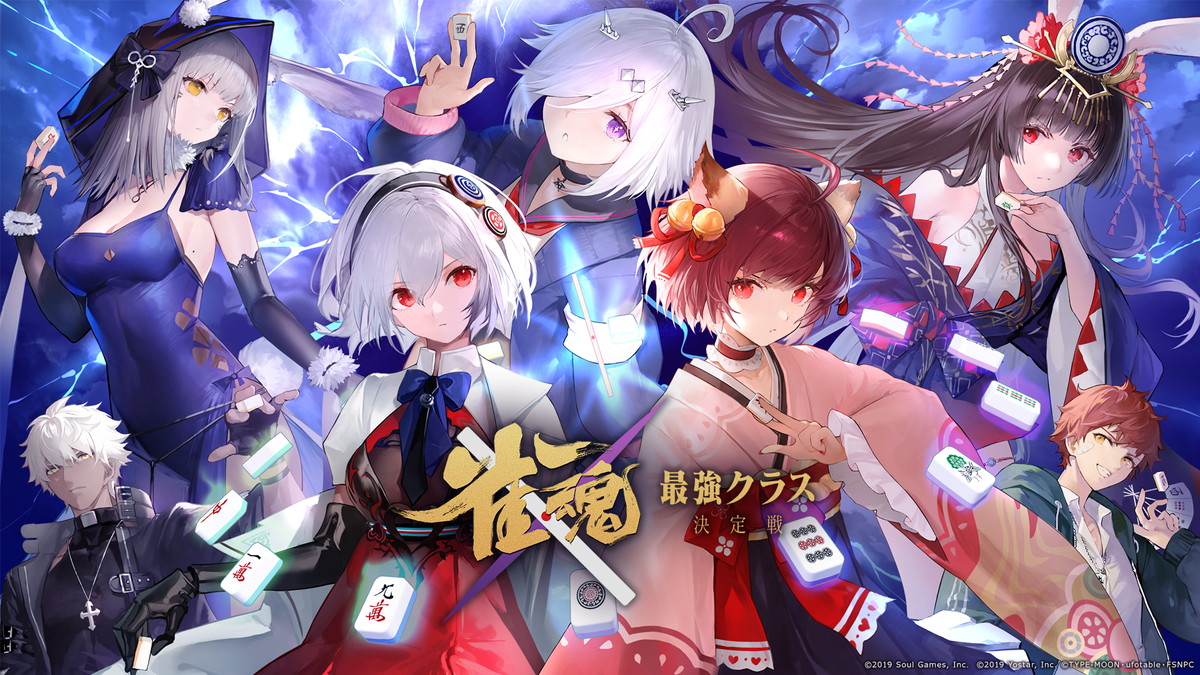 Yostar將現場直播Archer Cup的主要錦標賽，這是Mahjong Soul的電影“命運/住宿之夜”合作錦標賽的第二週