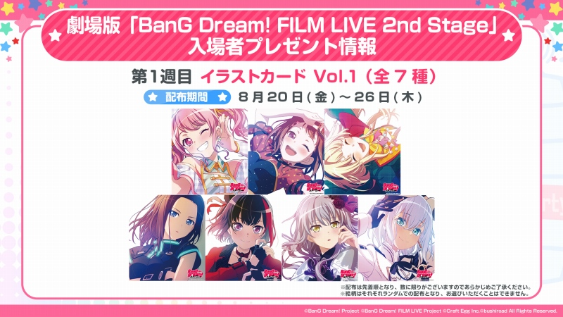 ブシロード、 劇場版『BanG Dream! FILM LIVE2nd Stage』よりセットリストのヒントや見どころを公開！