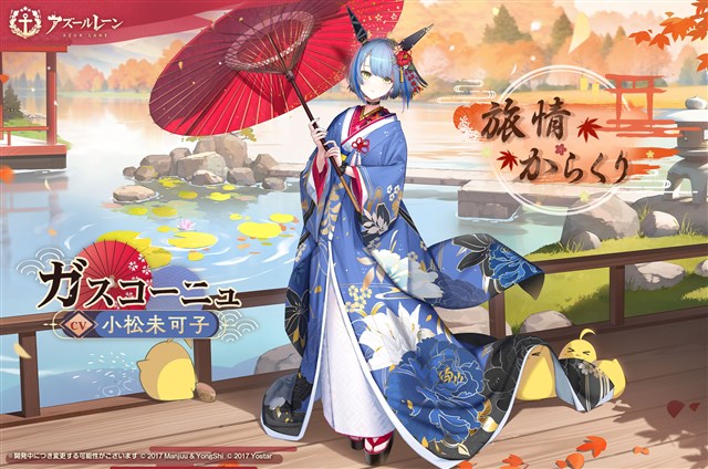 Yostar、『アズールレーン』に「アルザス」「雲仙」「グアム