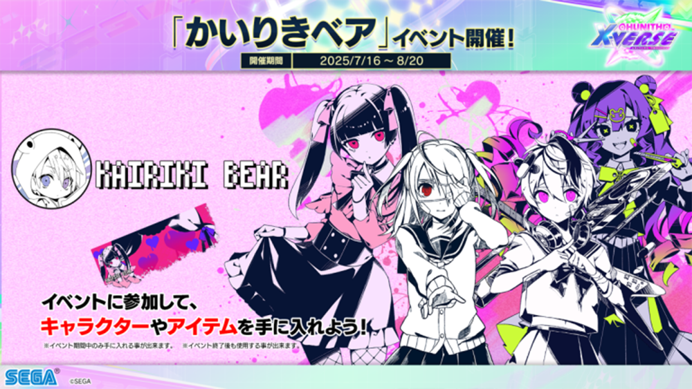 セガ フェイブ、AC音楽ゲーム『CHUNITHM X-VERSE（チュウニズム