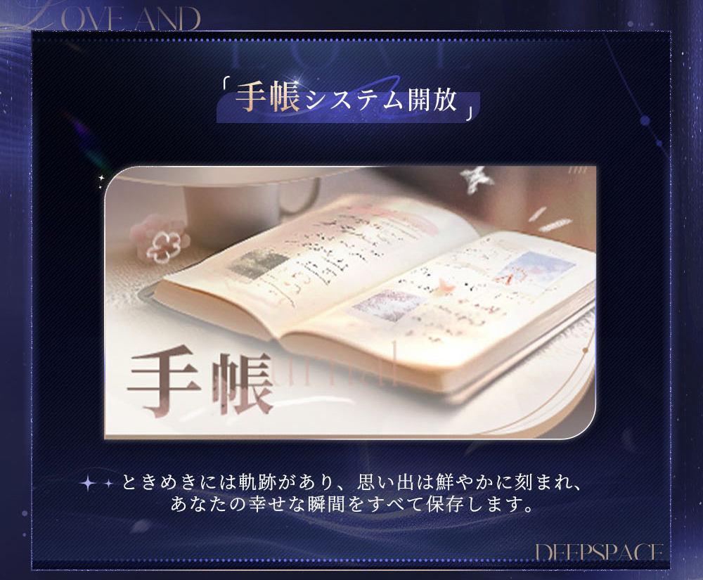 恋と深空 深空の見届けの下に リング 世界中で大人気の恋愛シミュレーションゲーム『恋と深空』が7/3
