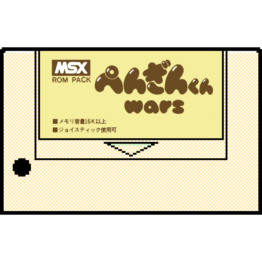 MSX ペンギンくんWARS2 MSXとはMSXの事である 第22回「ぺんぎんくんWARS2
