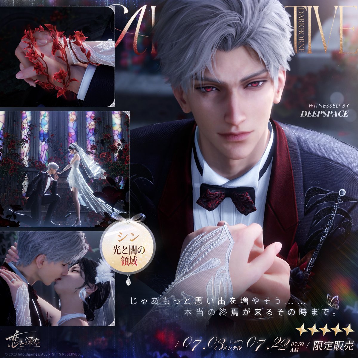 恋と深空 深空の見届けの下に リング 世界中で大人気の恋愛シミュレーションゲーム『恋と深空』が12/2