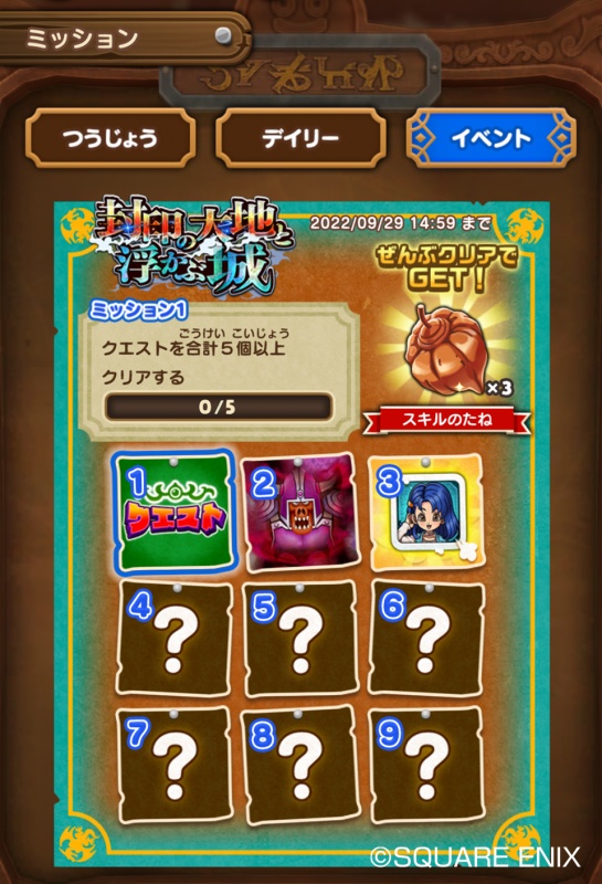 スクエニ、『ドラゴンクエストけしケシ!』で『ドラゴンクエスト VI