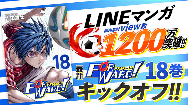 サッカー漫画セット Amazon.co.jp: Forward！－フォワード！－ 世界一のサッカー選手