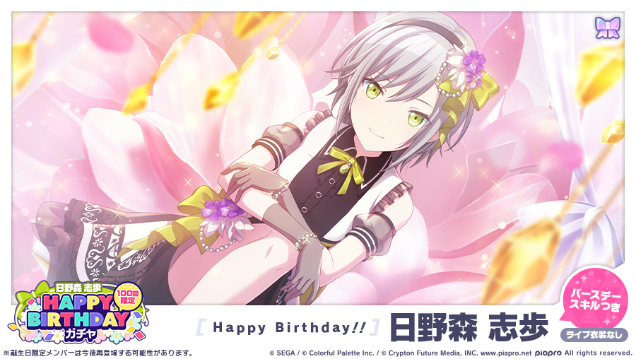 セガとColorful Palette、『プロジェクトセカイ』で「HAPPY BIRTHDAY