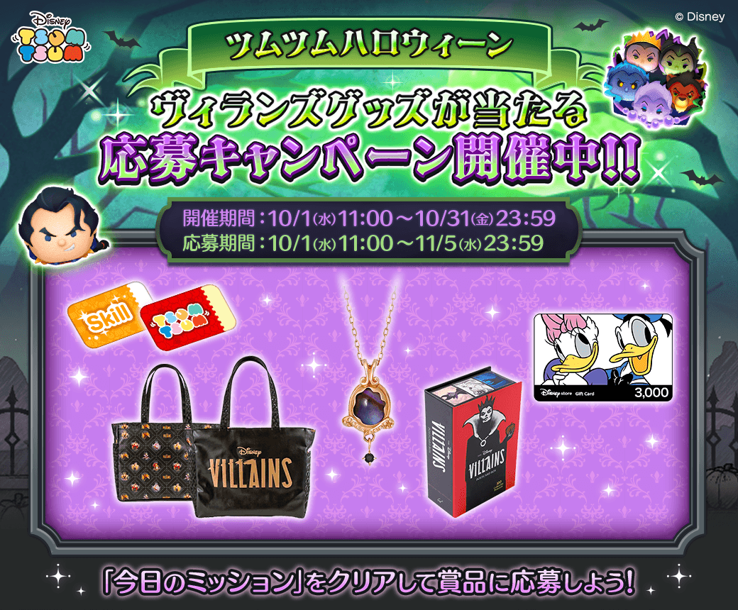 LINEヤフー、『ディズニー ツムツム』で10月の新ツムが詰まった