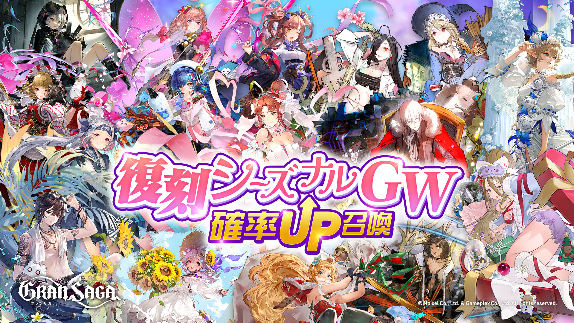 NPIXEL、『グランサガ』アップデート実施…サービス終了の