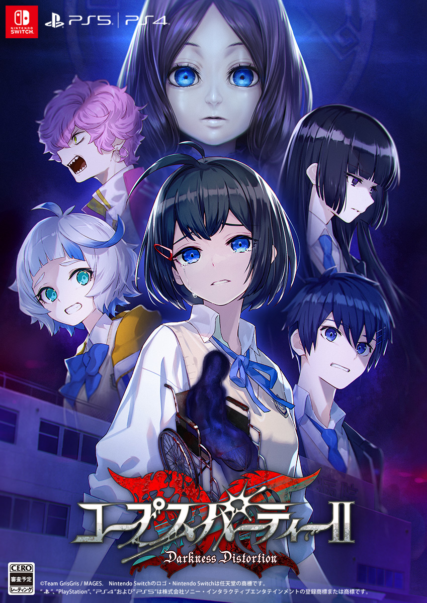 オトメイト、『蒼黒の楔 ～緋色の欠片 玉依姫奇譚～ for