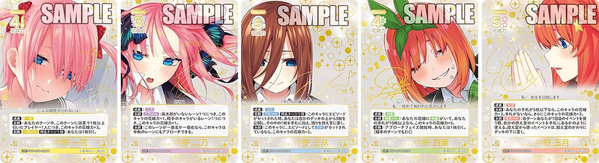 ブシロード、「五等分の花嫁 カードゲーム」より「ブースター