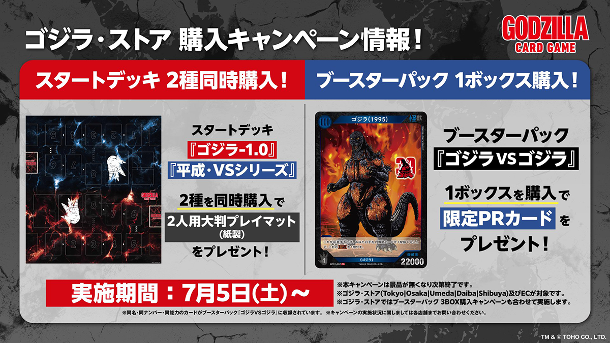 ゴジラ カードゲーム スタートデッキ2種 ボックス 3ボックス 購入特典 セット 14827-8772-