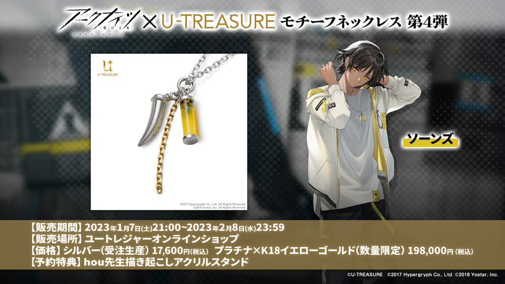 アークナイツ ソーンズ U-TREASURE ネックレス シルバー - アクセサリー