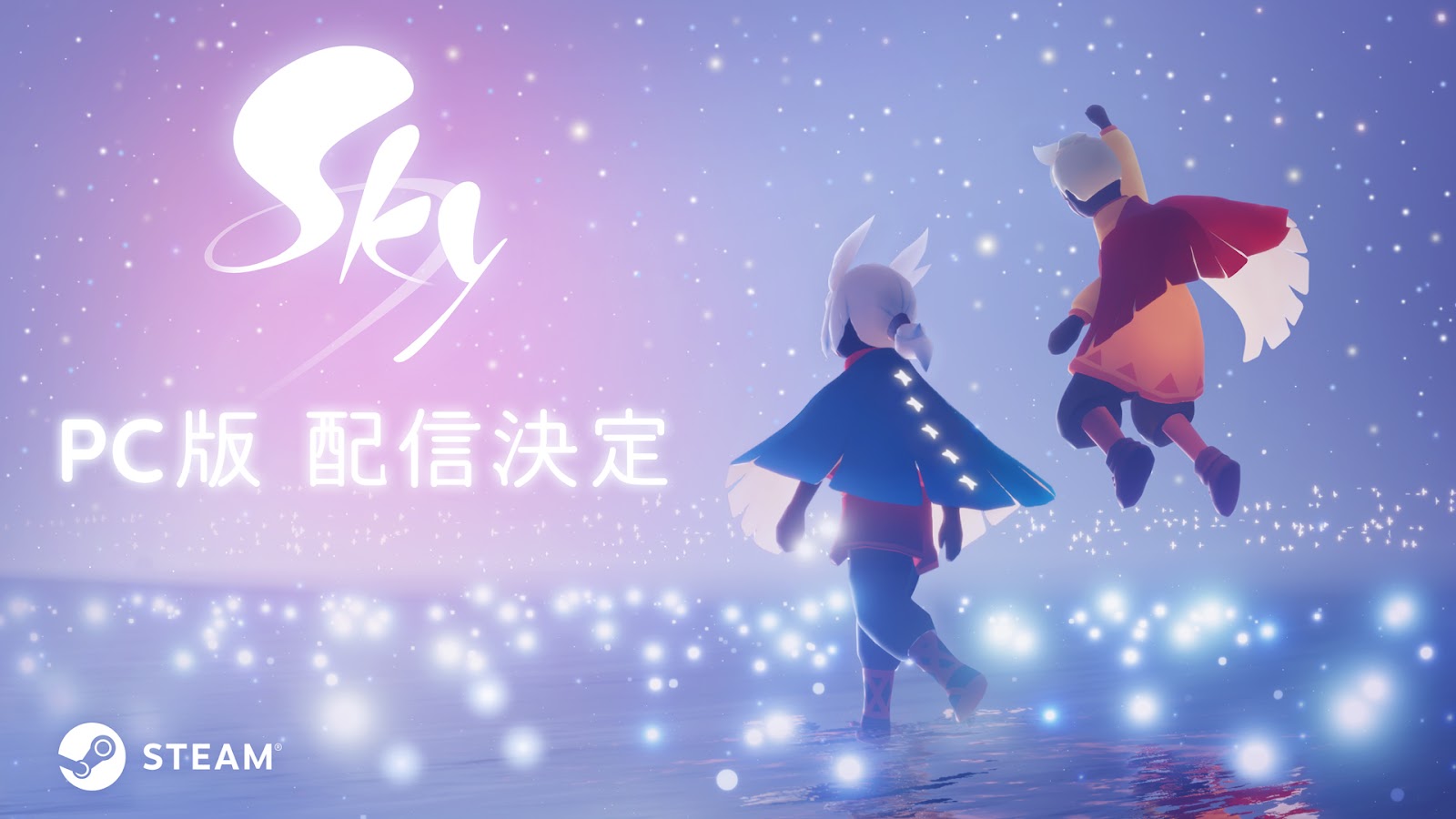 thatgamecompany、創業17周年を記念し『Sky 星を紡ぐ子どもたち』PC版 ...