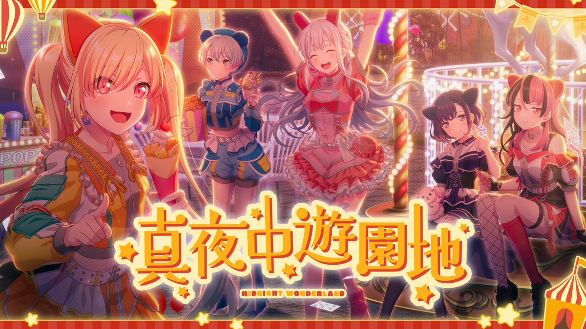 ブシロードミュージック、夢限大みゅーたいぷ3rd Single「真夜中