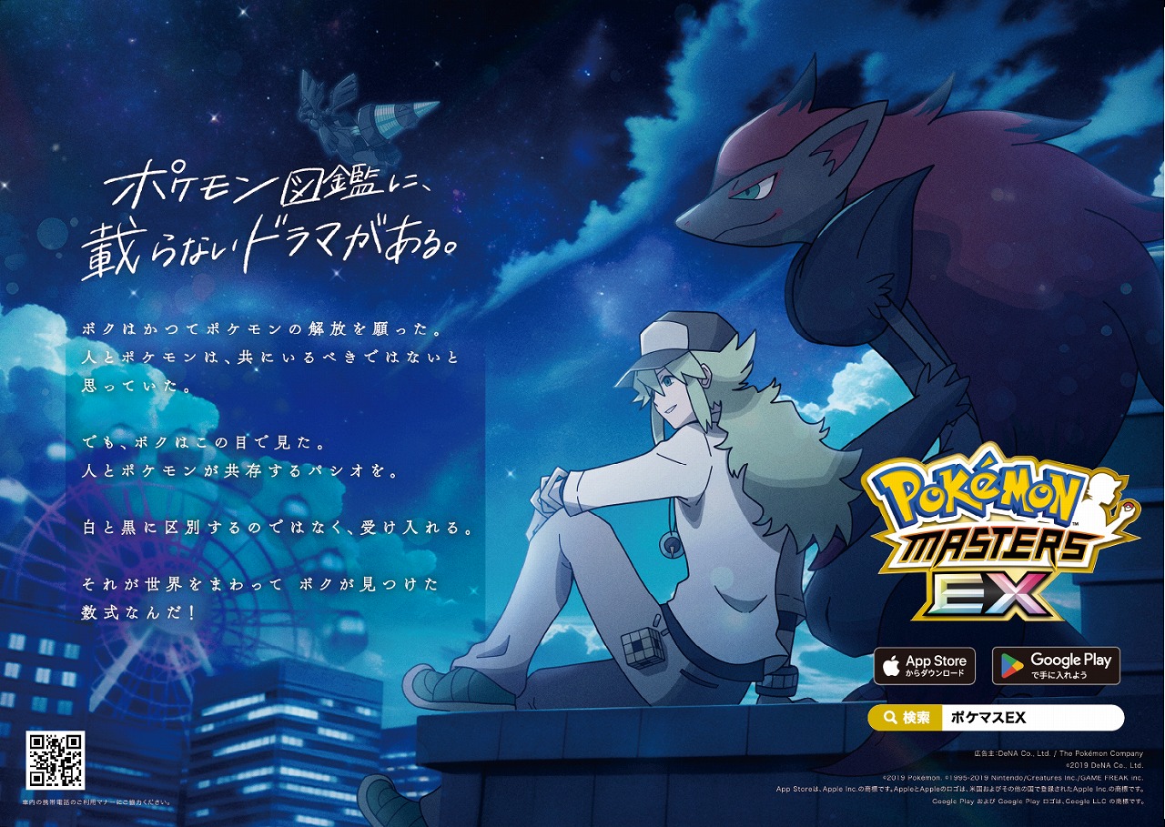名場面ポスター　第2弾　ポケモンマスターズEX 6,000万ダウンロード突破記念 ポケモンとDeNA、『ポケモンマスターズ EX』全世界累計3000万DL