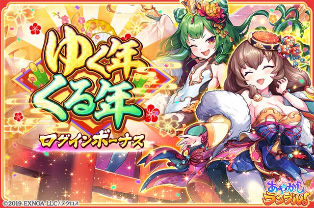 EXNOA、『あやかしランブル！』で「真華の契り」の対象式神に「☆5