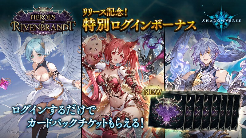 Cygames、『Shadowverse』で最新カードパック「Heroes of Rivenbrandt 