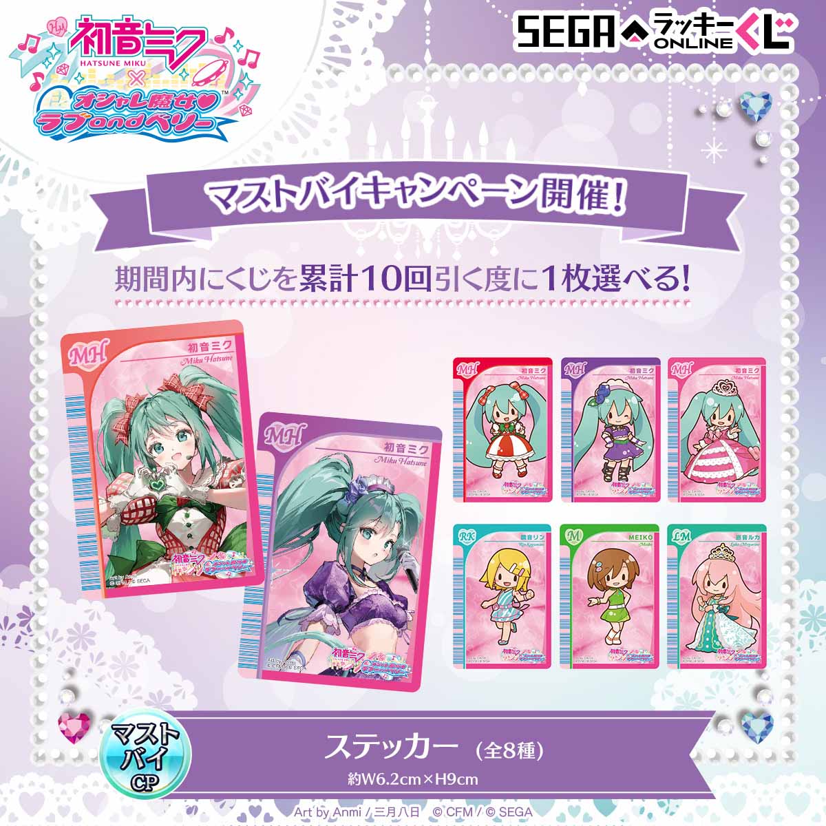 セガ フェイブ、セガ ラッキーくじオンライン「初音ミク