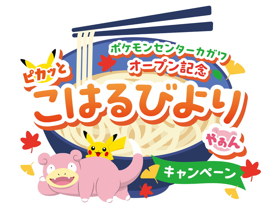 ポケモン、オフィシャルショップ「ポケモンセンターカガワ」を10月24日