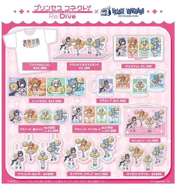 Cygames、『プリコネR』×ヴィレッジヴァンガードのコラボグッズを受注