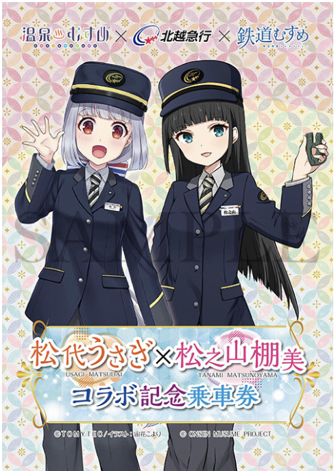ALiNKインターネット、「温泉むすめ」×北越急行×「鉄道むすめ」の
