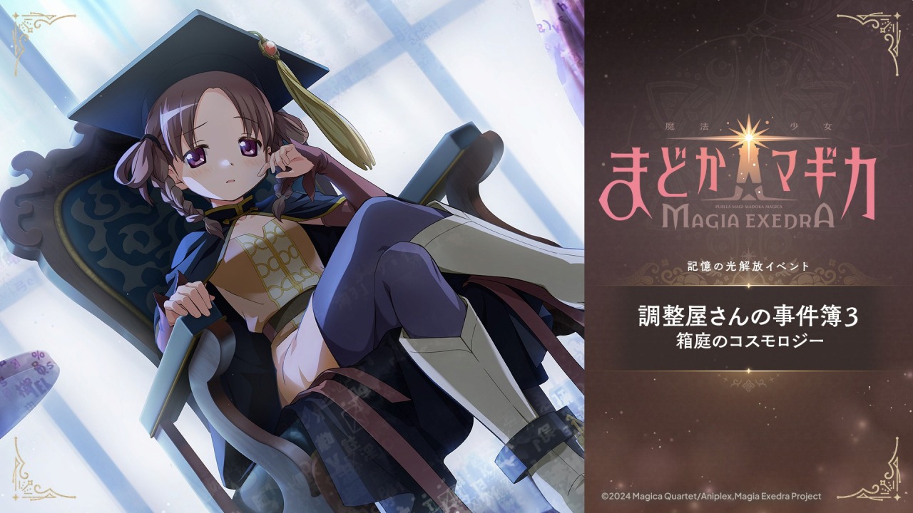 レア 希少品 ラスト 魔法使いの夜 ブロマイド 魔法少女まどか☆マギカ Magia Exedra』、6月12日(木)12:00 天音
