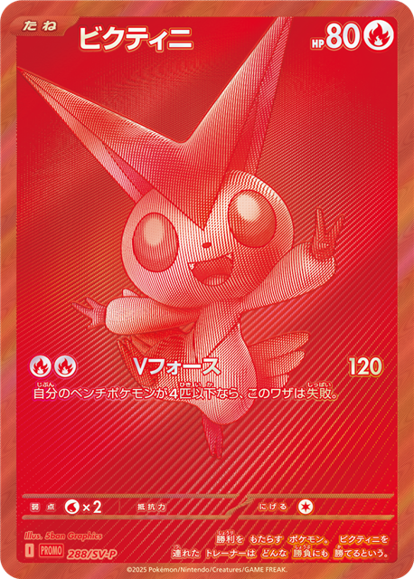 ポケモン、「ポケモンカードゲーム ビクティニBWR争奪戦 ポケカ芸人