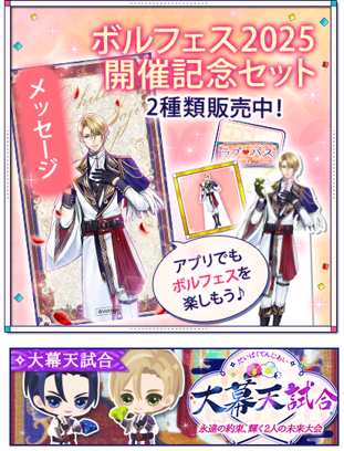☆抱き合わせ対象☆ボルテージ 感謝祭 ボルフェス 宴 ボルフェス2021SHOP 開催日程・会場変更のお知らせ | 株式会社
