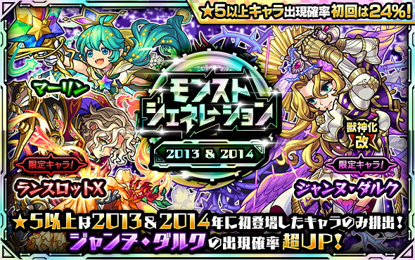 ミクシィ モンスターストライク で モンストジェネレーション を4月27日12時より開催 獣神化改解禁の ジャンヌ ダルク の出現確率が超up Gamebiz