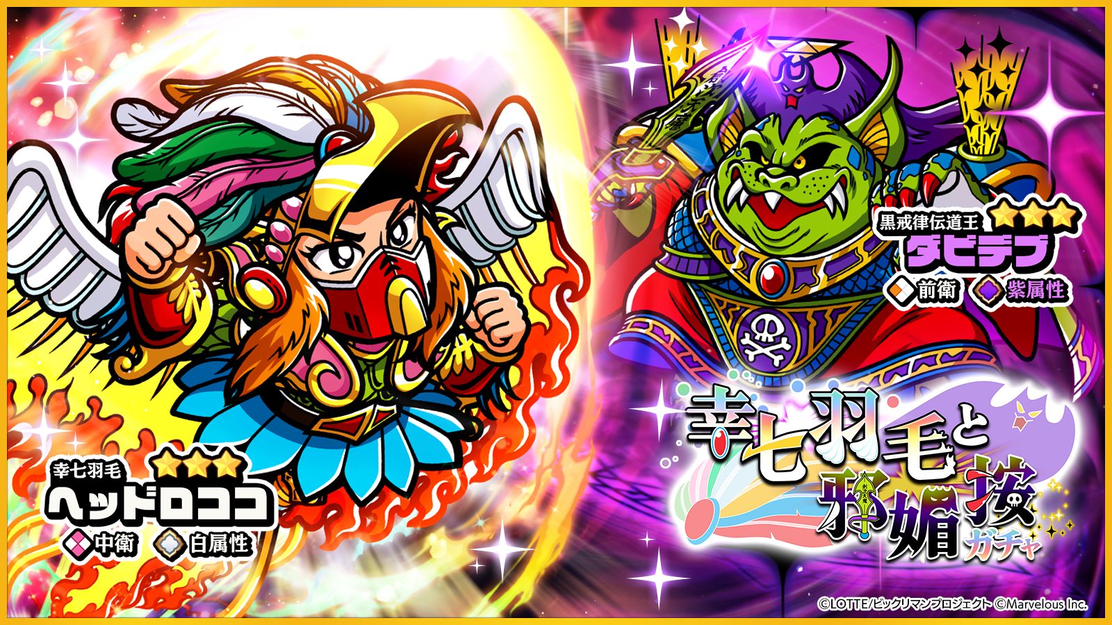 マーベラス、『ビックリマン・ワンコレ』で聖魔大戦編第18章「導きと