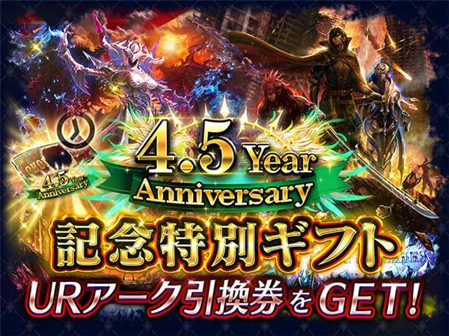 アイディス、『ラストクラウディア』がリリース4.5周年を記念した豪華