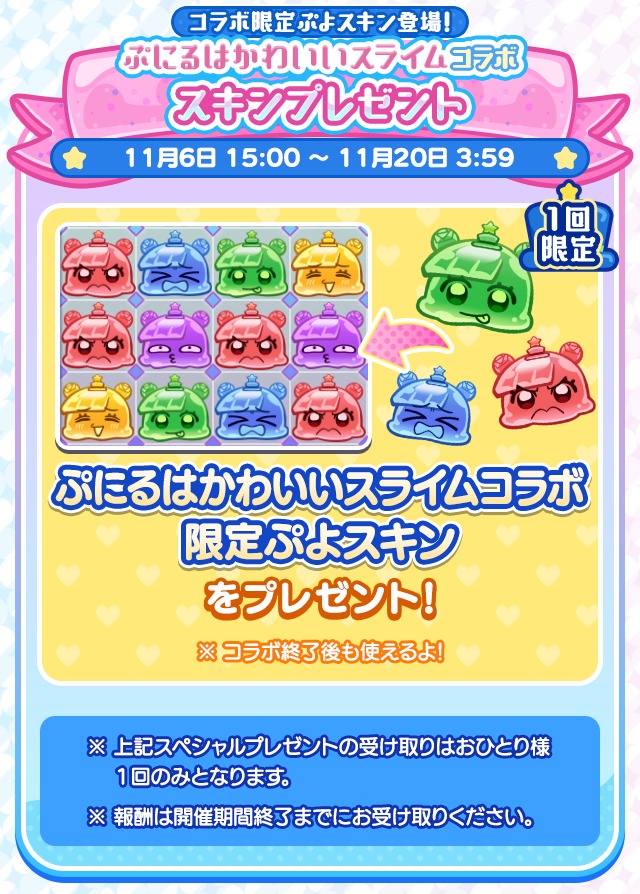 セガ、『ぷよぷよ!!クエスト』でTVアニメ『ぷにるはかわいいスライム』とのコラボイベントを11月6日より開催！ | gamebiz