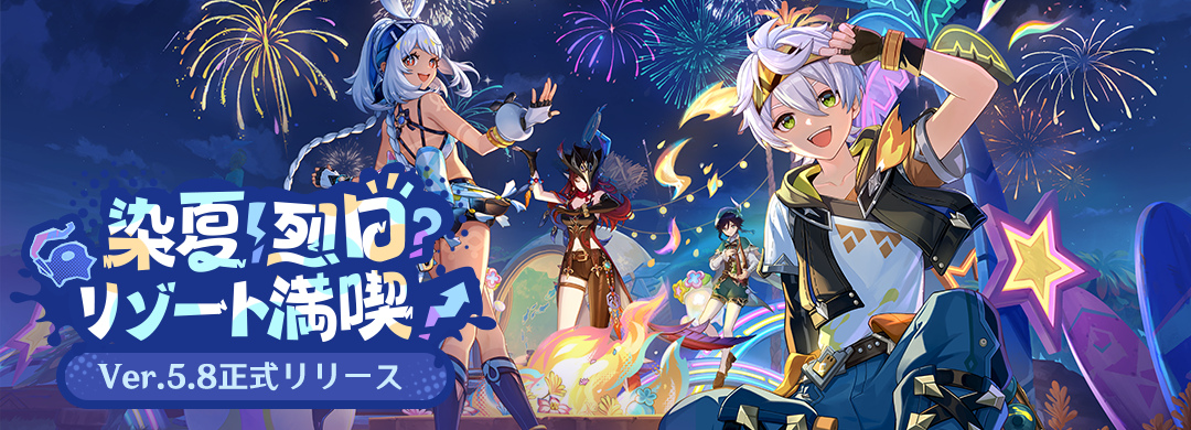 miHoYo、『原神』がVer.1.4「風花の招待」の特設ページを公開