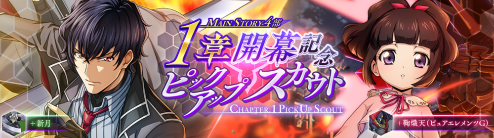 main story メインストーリー DMM GAMES×f4samurai、『コードギアス 反逆のルルーシュ ロスト