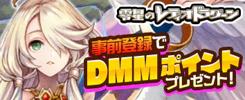 零星のレディオドラグーン 事前登録受付中