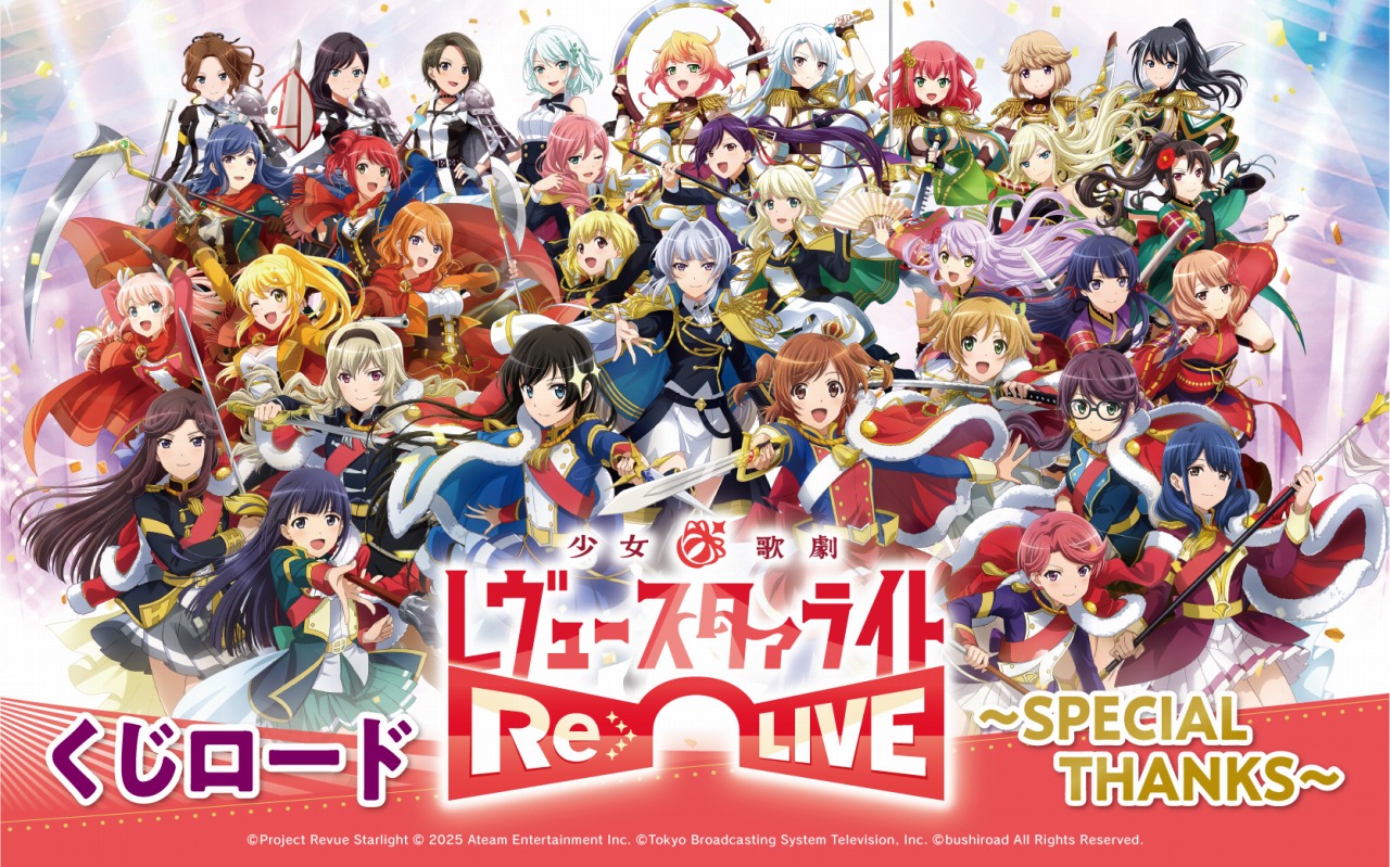 ブシロード、オンラインくじ「くじロード」で『スタリラ』が登場