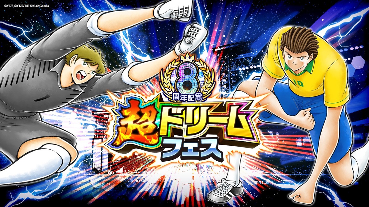 キャプテン翼 たたかえドリームチーム カード 日向小次郎 KLab、『キャプテン翼 ~たたかえドリームチーム~』でドリーム