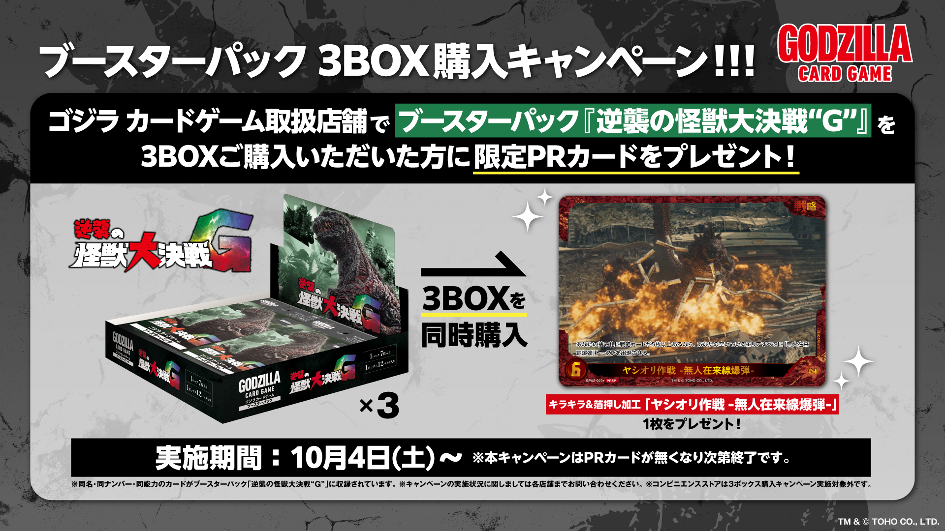 ブシロードと東宝、『ゴジラ カードゲーム』よりブースター