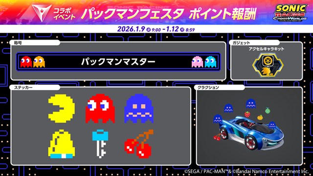 パックマン パックマンワールド リ・パック」有料DLC「超合金パックマン（クローム