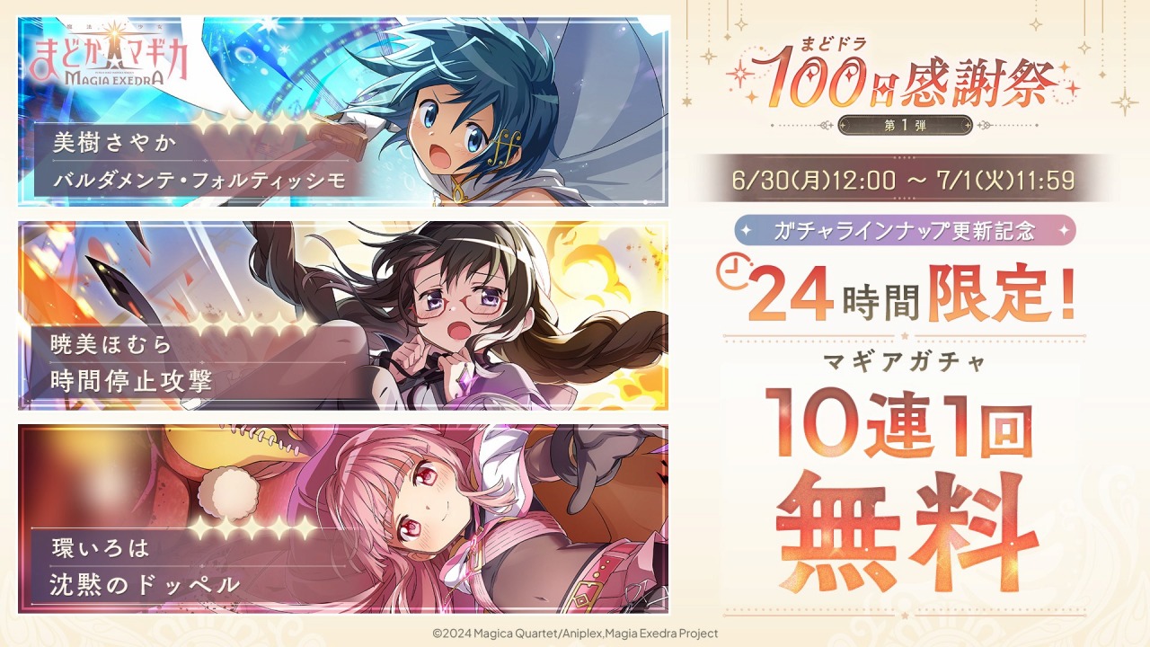 高質で安価 アニプレックス、『魔法少女まどか☆マギカ Exedra』で24 Magia ポスター