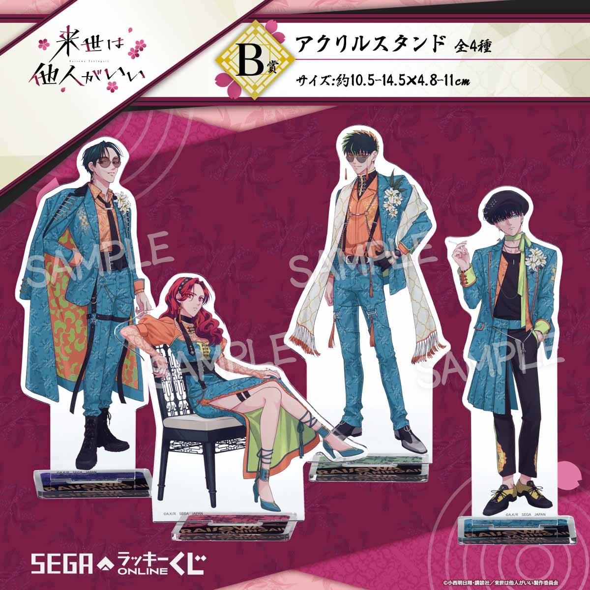 【B賞 全2種セット】来世は他人がいい グラくじ タペストリー 新規描き下ろしイラストを使用した「TVアニメ『来世は他人がいい