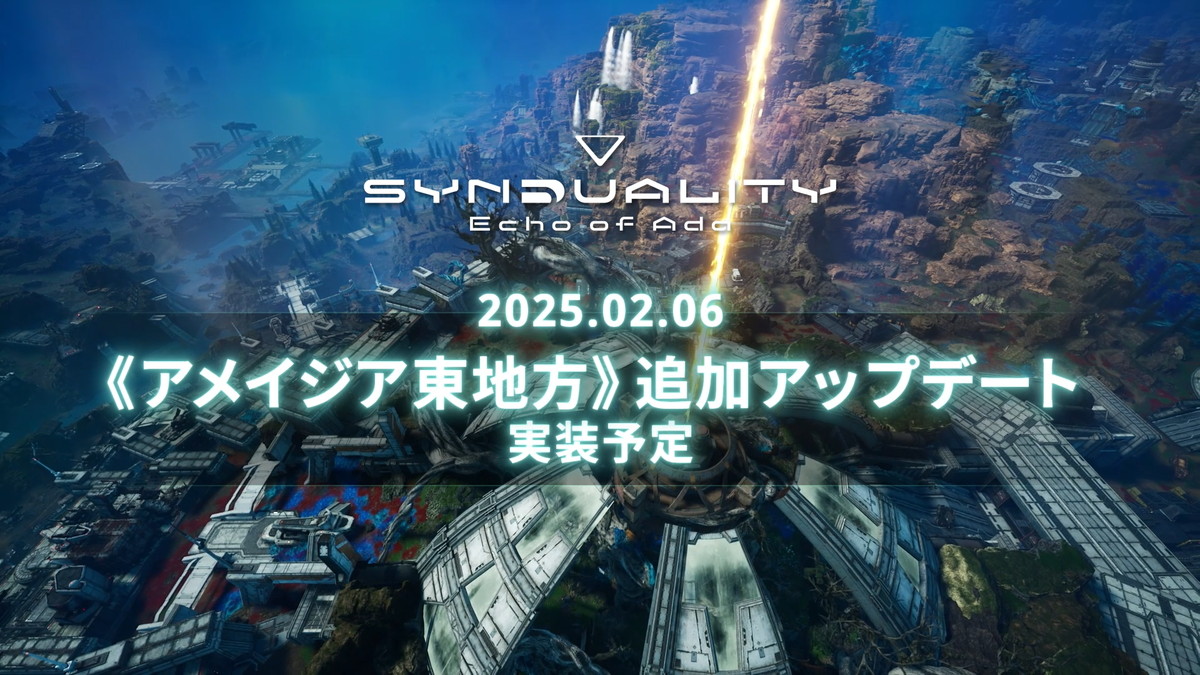 Bandai Namco Ent將於2月6日免費更新，例如有關“ ADA的Synduality Echo”的新地圖，請求和武器...也將分發特殊程序