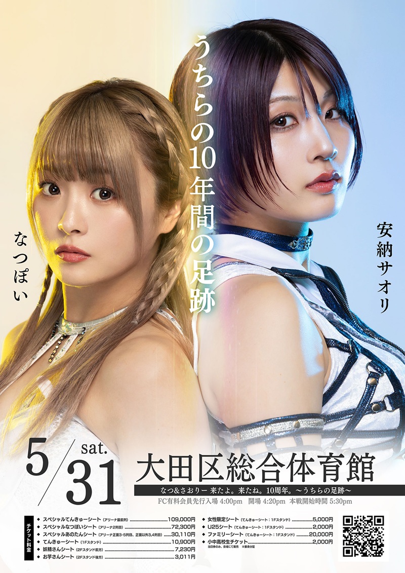 海外から輸入 スターダム、『なつ＆さおりー 来たよ。来たね。10周年。〜うち スポーツ選手