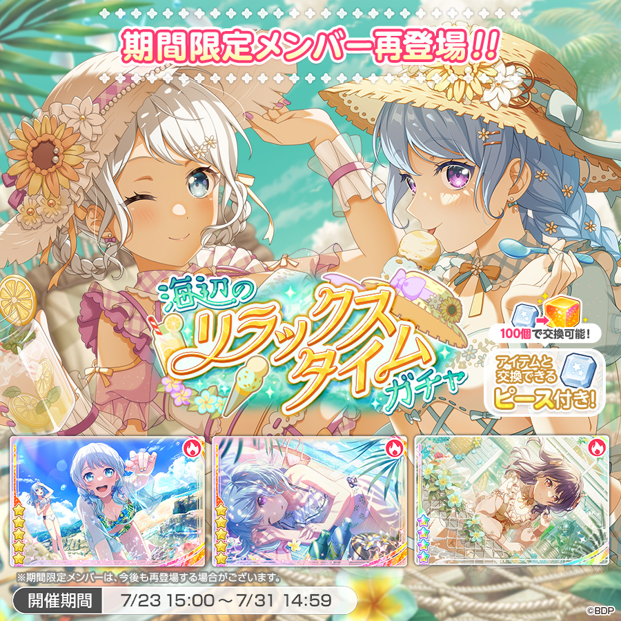 ブシロードとCraft Egg、『ガルパ』で「光射すクラシカル