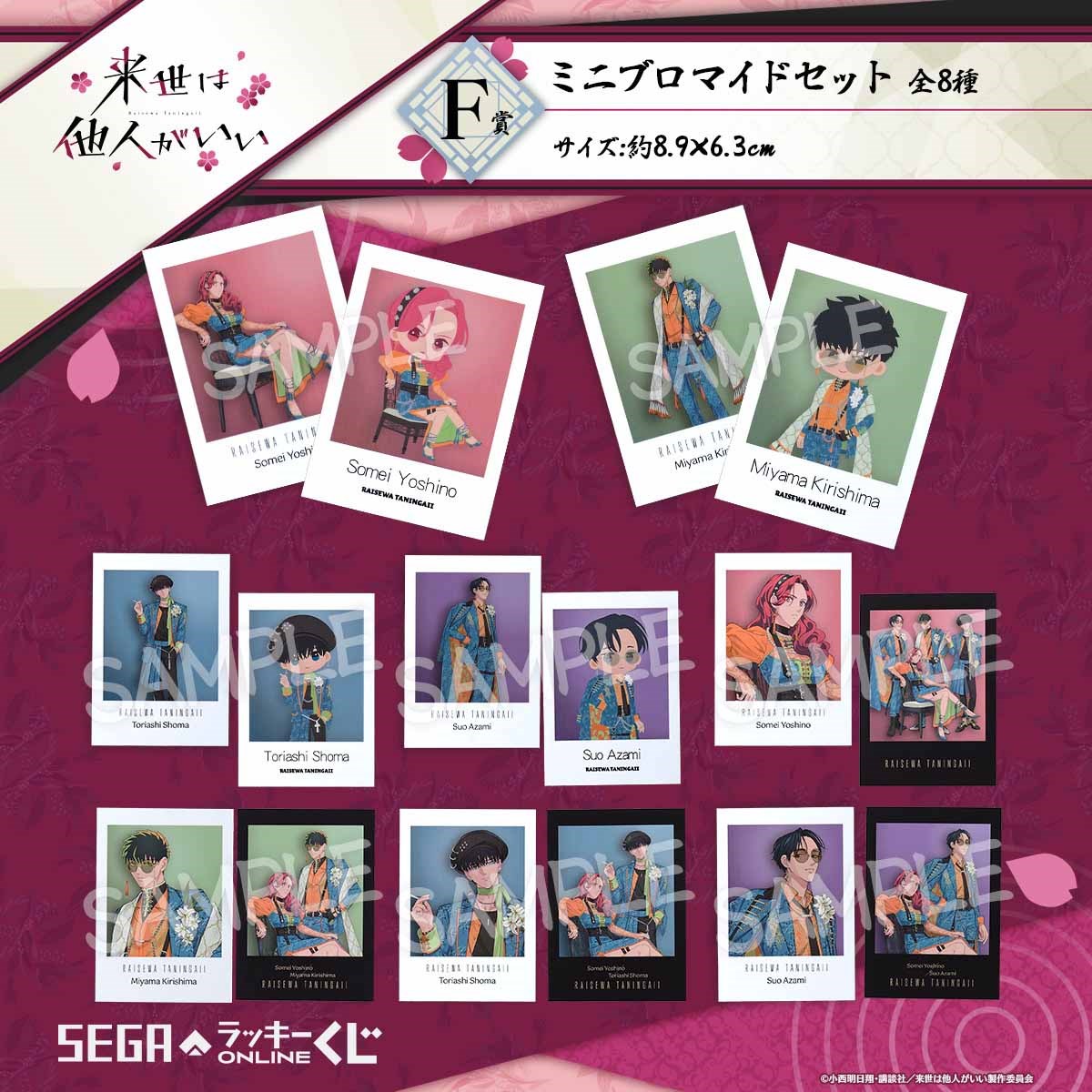 セガ フェイブ、セガ ラッキーくじオンライン TVアニメ「来世は