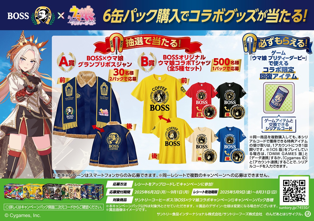 ウマ娘 サントリーボス コラボウオッチ ヒシミラクル ウマ娘 サントリーボス コラボウオッチ ヒシミラクル