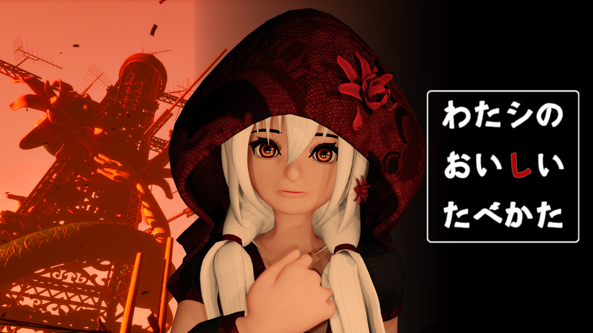 インディーゲーム開発者のOKOWA_T、廃墟探索と儀式をめぐる和風