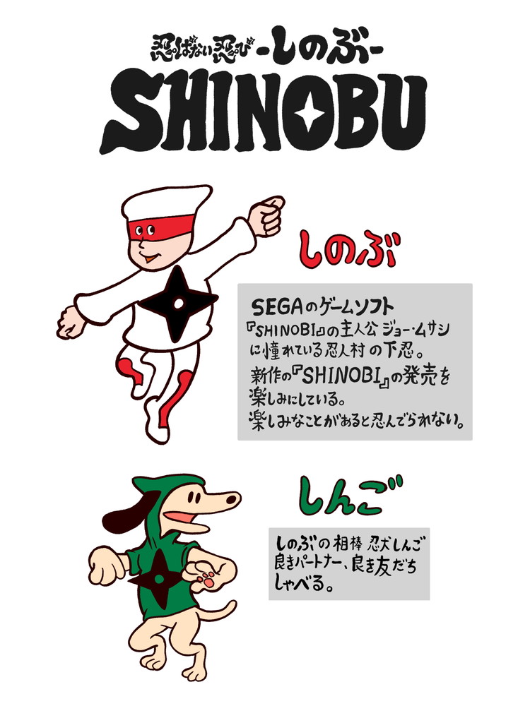 セガ　忍　SHINOBI　完品 セガ忍SHINOBI完品