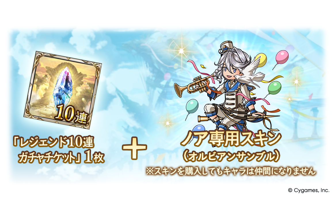 Cygames、『グラブル』で「オルビアンサンブルスキンセット