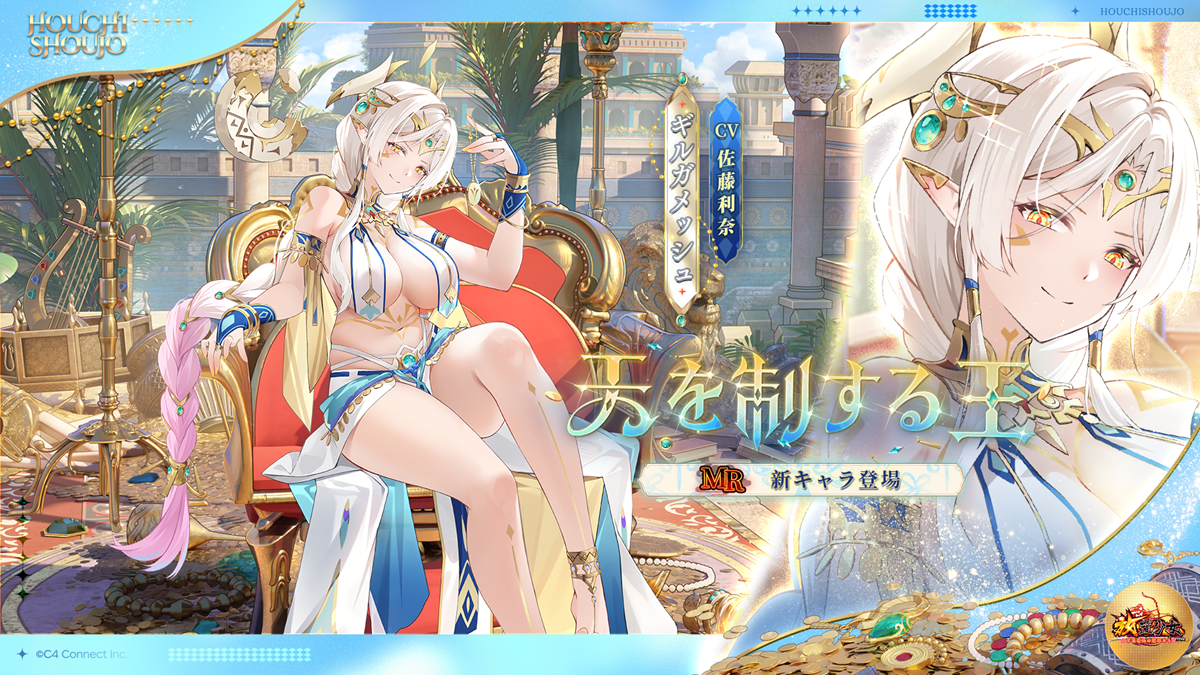 C4Connect、『放置少女』にてMR新アバター「夏の晴空 貂蝉（CV